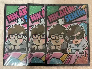 HIKAKIN & SEIKIN 파일 3개 세트