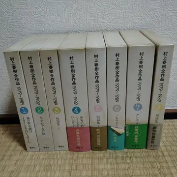 무라카미 하루키 전집 1979-1989 전 8권 세트