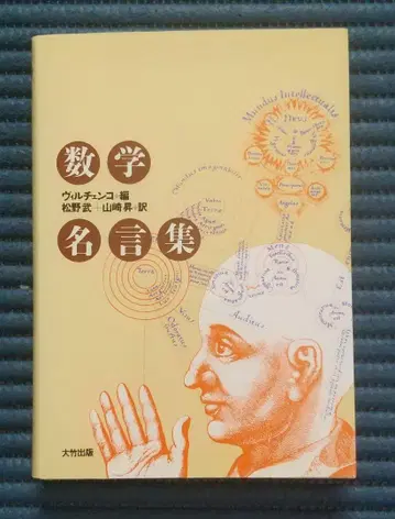 수학 명언집