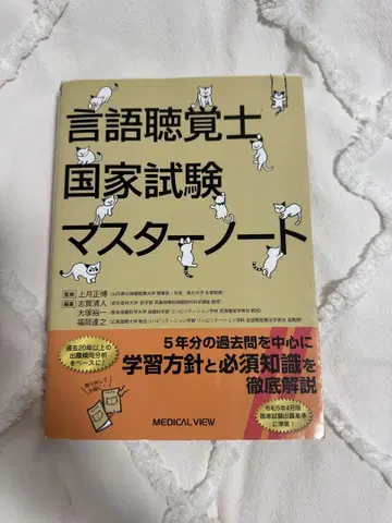 언어치료사 국가시험 마스터 노트