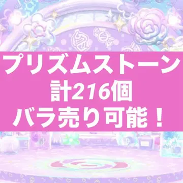 프리즘스톤 프리티 리듬 216개 개별 묶음 판매 세트
