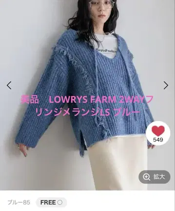 새상품급 LOWRYS FARM 2WAY 프린지 멜란지 LS 블루