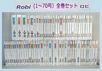Robi 초판 (1~70호) 전권 세트
