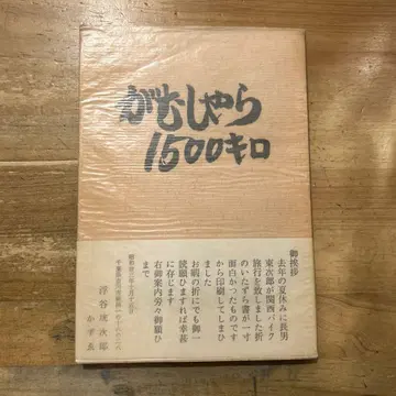 무모하게 1500킬로 부타니 토지로 사가판