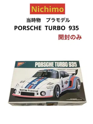 당시물 초레어 nichimo 포르쉐 935 프라모델