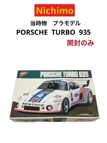 당시물 초레어 nichimo 포르쉐 935 프라모델