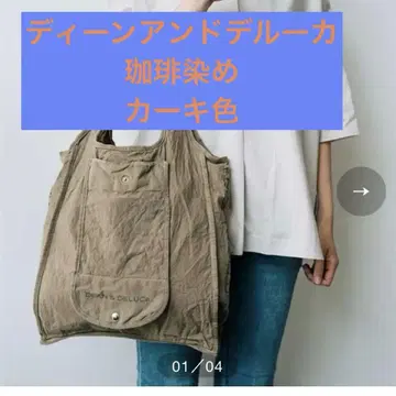 DEAN & DELUCA 커피 염색 카키 토트백