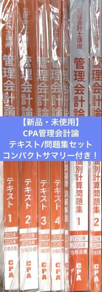 CPA 회계학원 관리회계론 25/26 텍스트/문제집 세트
