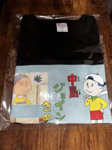 사자에상 카츠오 나카지마 위험한 놀이