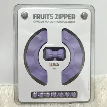 FRUITS ZIPPER 응원봉 커스텀 부품 나카가와 루카