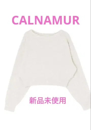 [ 미사용 새상품 ] CALNAMUR 스파클 섀도우 니트