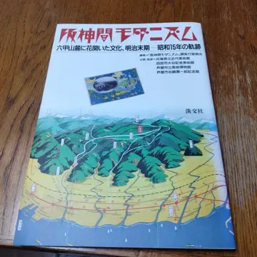 한신칸 모더니즘