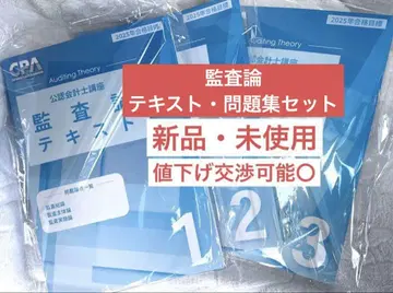 CPA 회계학원 감사론 텍스트 문제집 세트