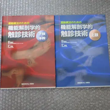 운동 요법을 위한 기능 해부학적 촉진 기술 상지 하지 몸통 세트