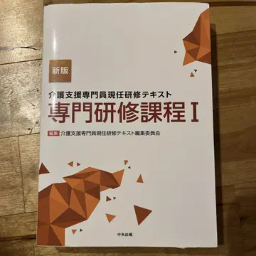 간호 지원 전문원 현직 연수 텍스트 전문 연수 과정. 1