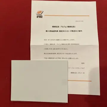이혼 전설 한정판 엽서