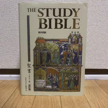THE STUDY BIBLE 신공동번역