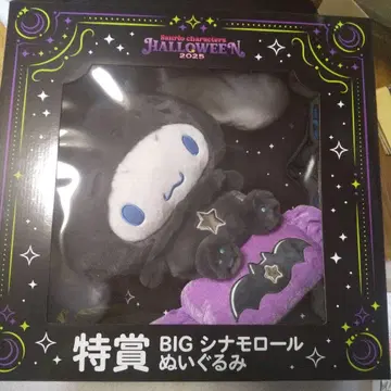 HAPPY 복권 산리오 특별상 BIG 시나모롤 봉제 인형