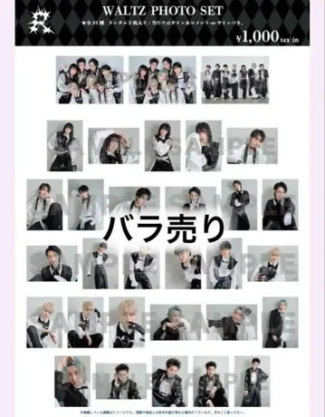 류구조 WALTZ 브로마이드 PHOTO SET 낱개 판매