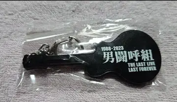 [최종 가격 인하] 남자투호조 키링