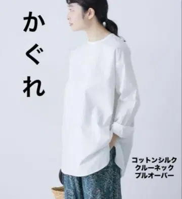 카구레 코튼 실크 크루넥 풀오버 화이트