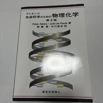 아킨스 물리화학 제2판