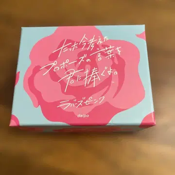 방금 생각해낸 프로포즈의 말을 너에게 바친다 러버즈 핑크 카드 게임