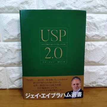 USP 2.0 당신의 상품의 독자적인 강점을 찾아내는 방법