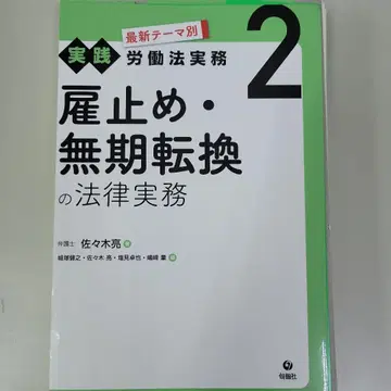 [재단 완료] 고용 종료 무기 전환의 법률 실무