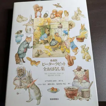 애장판 피터 래빗 전 이야기 모음 커버 케이스 포함