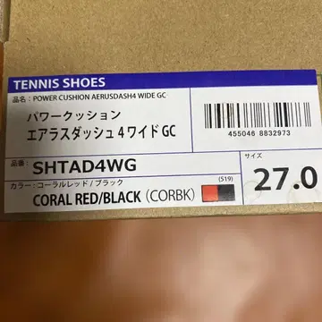 YONEX 파워 쿠션 엘라스 대시 4 와이드 GC 27.0