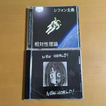 상대성 이론 앨범 CD 2장 세트 Soutaiseiriron