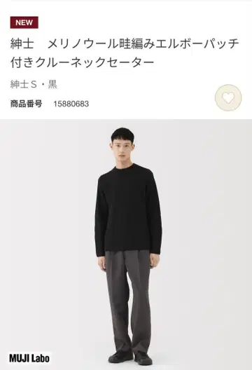 무인양품 MUJI Labo 메리노울 하찌 엘르 엘보 패치 크루넥 스웨터
