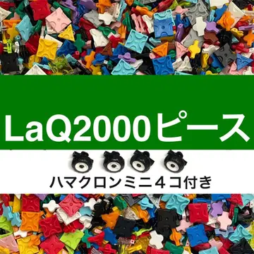 LaQ 라큐 2000 피스 전후 대량 정품 묶음 판매 G19
