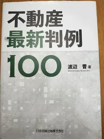 부동산 최신 판례 100