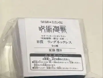 세가 럭키 쿠지 주술회전