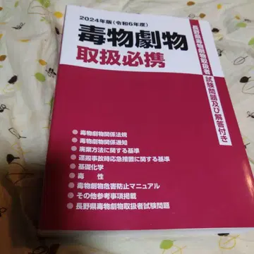 독물극물 취급 필휴 2024년판