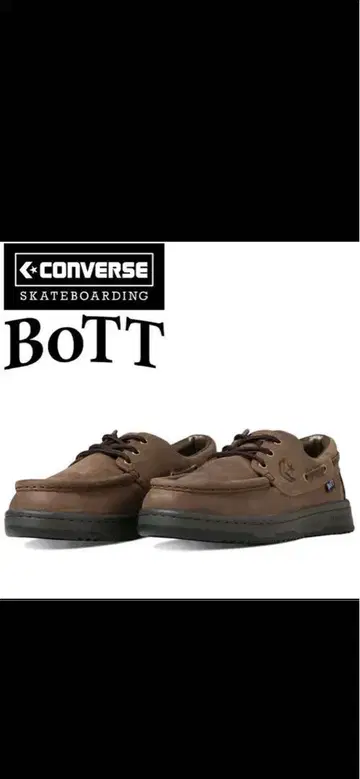 CONVERSE BOTT 브라운 데크 슈즈