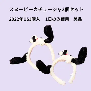 [ 새상품급 ] 스누피 귀달린 머리띠 USJ 구매 2개 세트