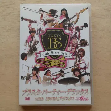 DVD [브라스 파티 디럭스 with 1000인 브라스!]