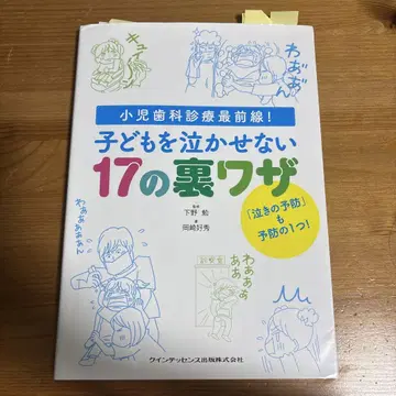 어린이를 울리지 않는 17가지 비법: 소아 치과 진료 최전선!