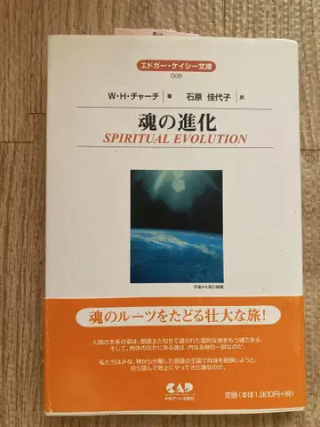 영혼의 진화 SPIRITUAL EVOLUTION 에드거 케이시