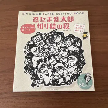 닌타마 란타로 오려내기 단