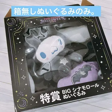 Happy 복권 HALLOWEEN2025 특상 BIG 시나모롤 봉제 인형