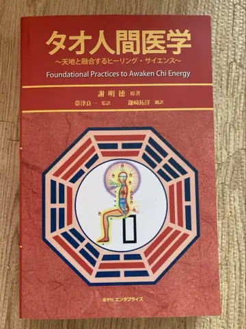 타오 인체 의학