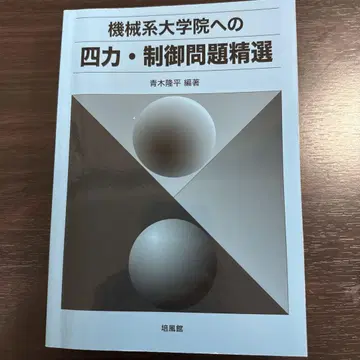 기계계 대학원 4대 역학 제어 문제 정선
