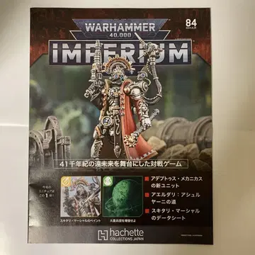 Warhammer 40,000 Imperium 제84호