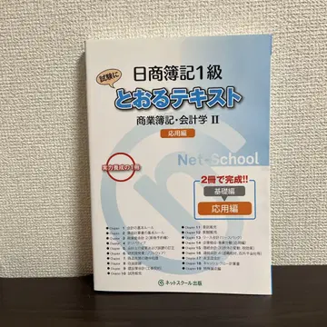 일상 회계 1급 통과 텍스트 응용편 상업 회계 회계학 II