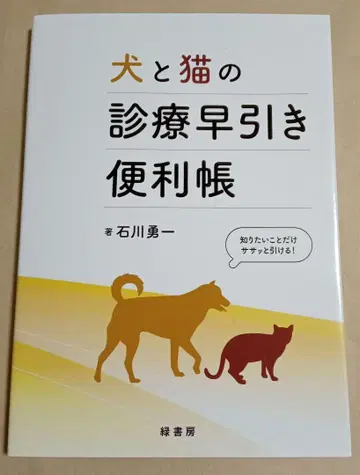 개와 고양이의 진료 조기 편리한 책