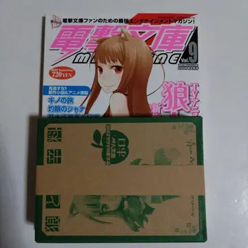 전격문고 매거진 vol.9 늑대와 향신료 호로 피규어